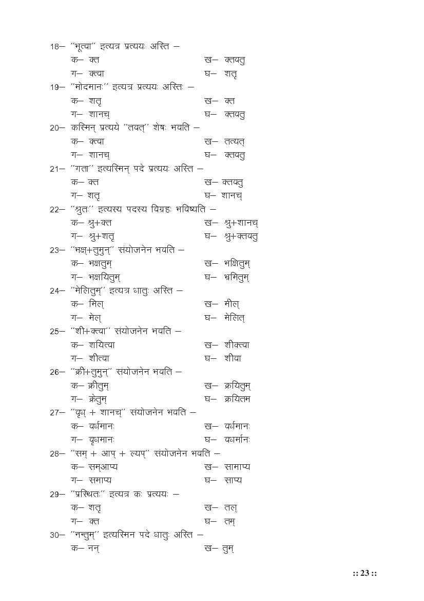 MP Board Class 11 Sanskrit (Special) Question Bank (PDF) – Important Questions