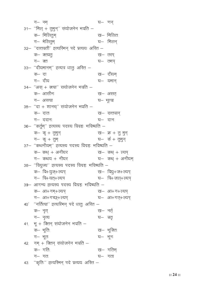 MP Board Class 11 Sanskrit (Special) Question Bank (PDF) – Important Questions