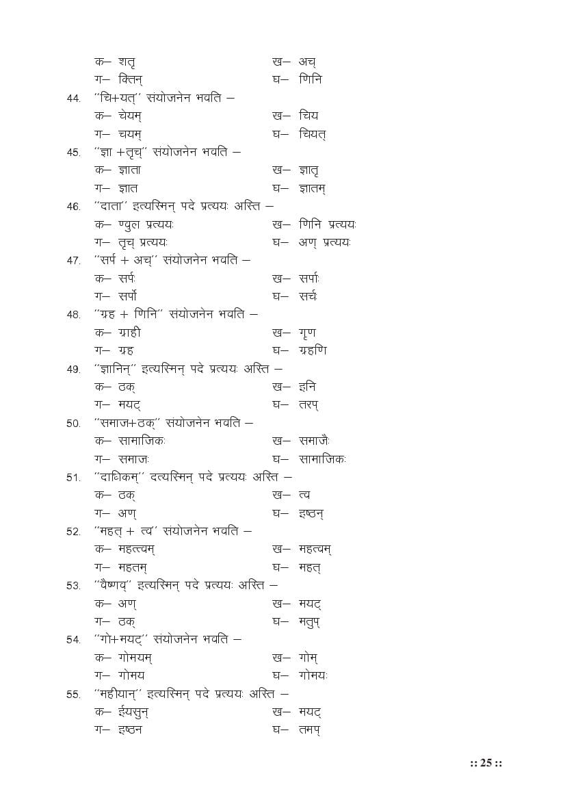 MP Board Class 11 Sanskrit (Special) Question Bank (PDF) – Important Questions