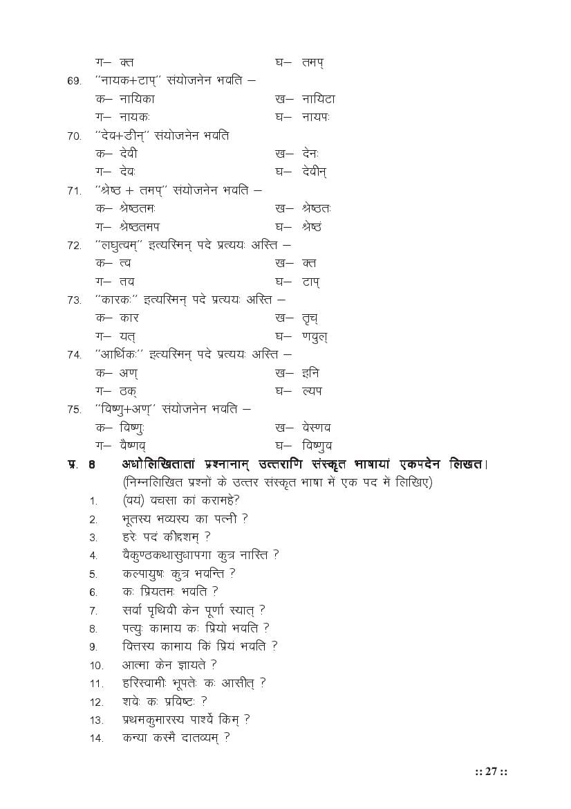MP Board Class 11 Sanskrit (Special) Question Bank (PDF) – Important Questions