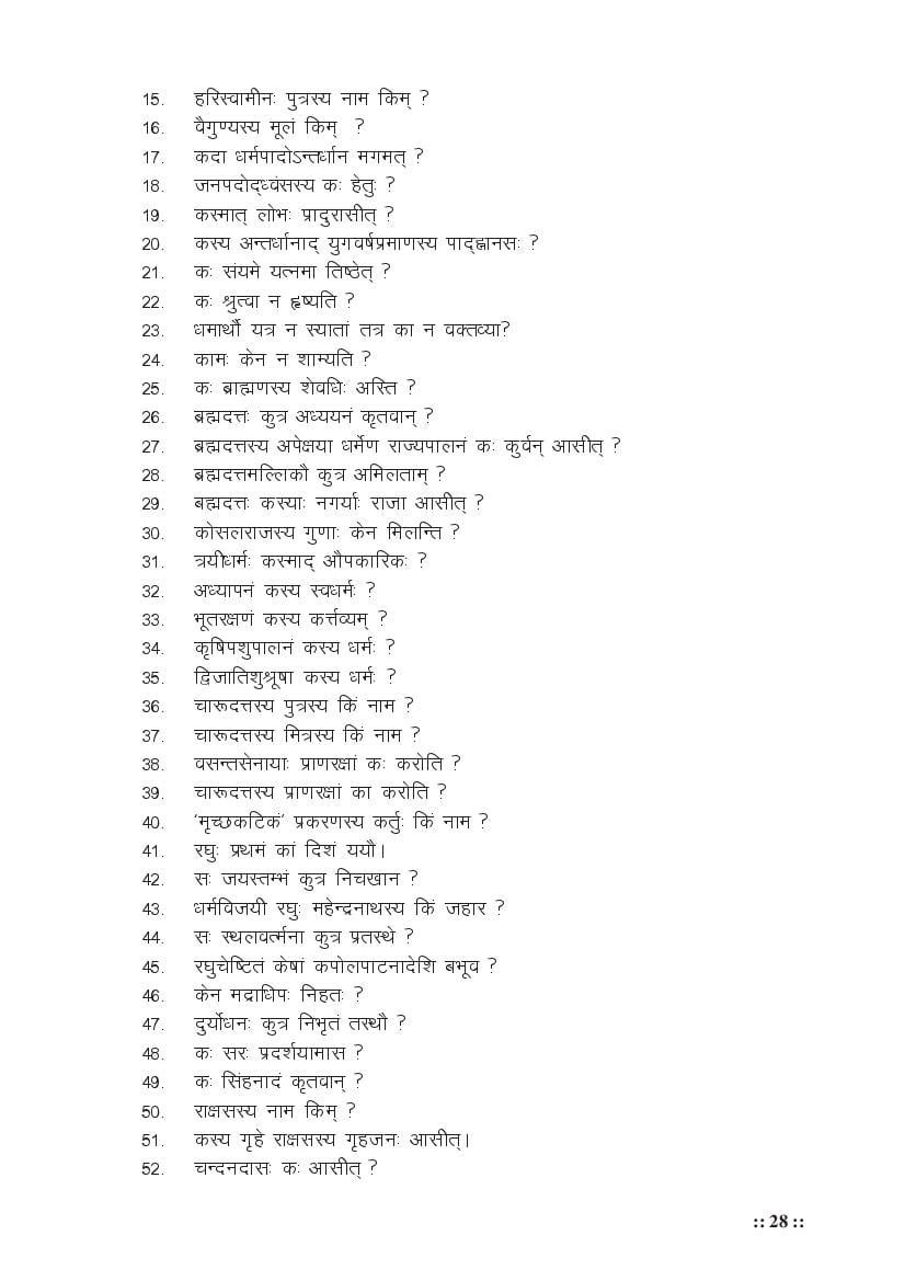 MP Board Class 11 Sanskrit (Special) Question Bank (PDF) – Important Questions