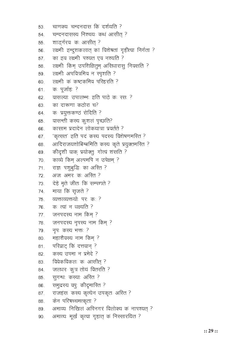 MP Board Class 11 Sanskrit (Special) Question Bank (PDF) – Important Questions