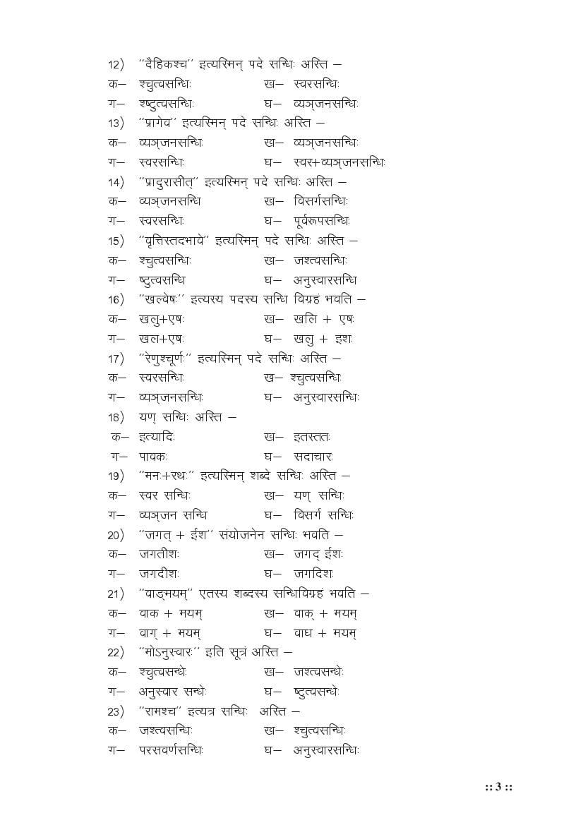 MP Board Class 11 Sanskrit (Special) Question Bank (PDF) – Important Questions