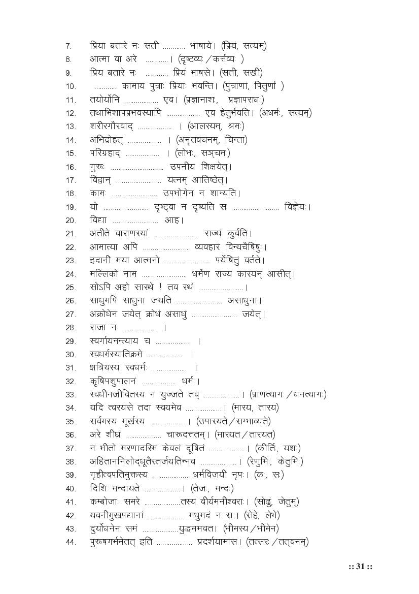 MP Board Class 11 Sanskrit (Special) Question Bank (PDF) – Important Questions