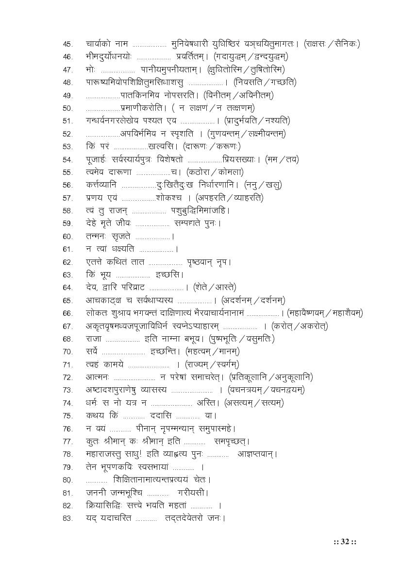 MP Board Class 11 Sanskrit (Special) Question Bank (PDF) – Important Questions