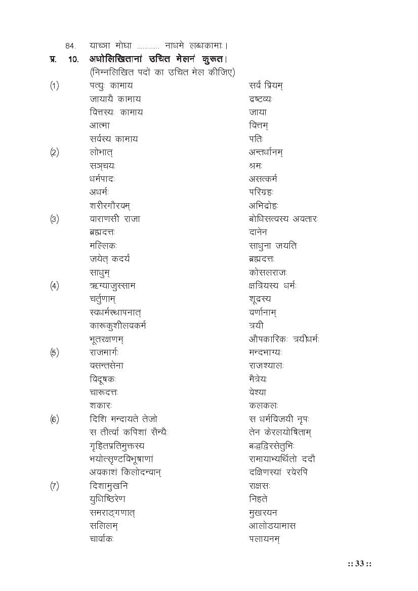 MP Board Class 11 Sanskrit (Special) Question Bank (PDF) – Important Questions