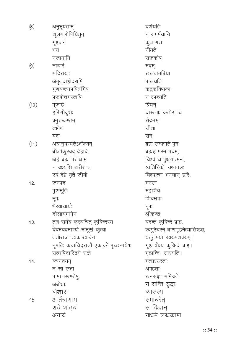 MP Board Class 11 Sanskrit (Special) Question Bank (PDF) – Important Questions