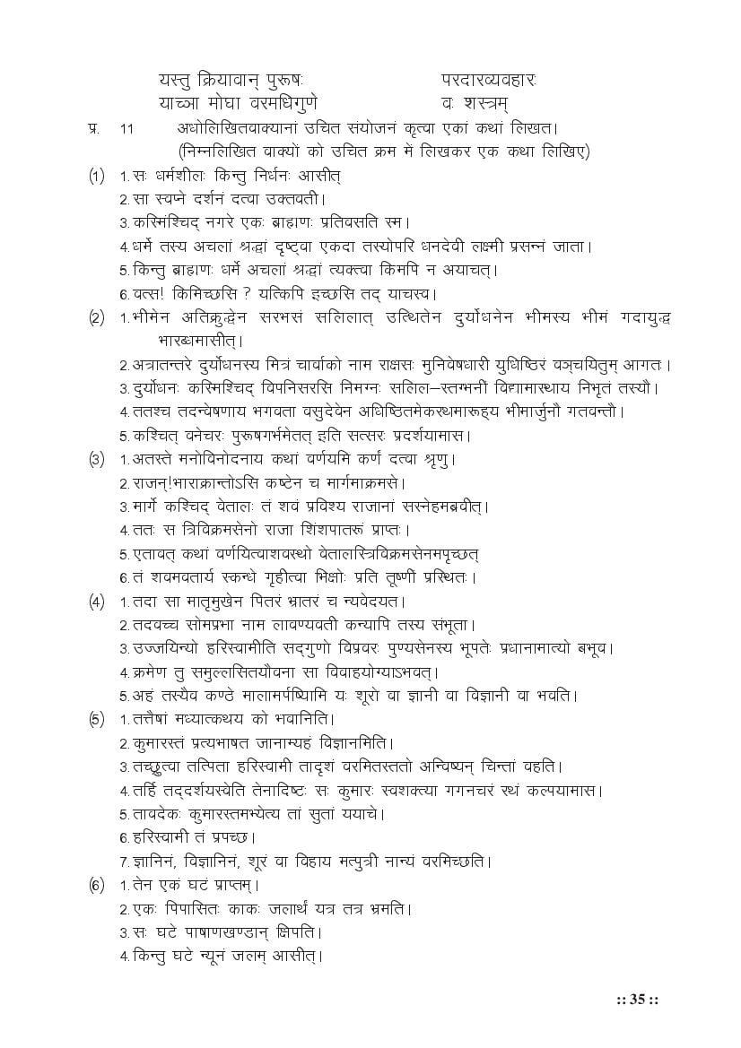 MP Board Class 11 Sanskrit (Special) Question Bank (PDF) – Important Questions