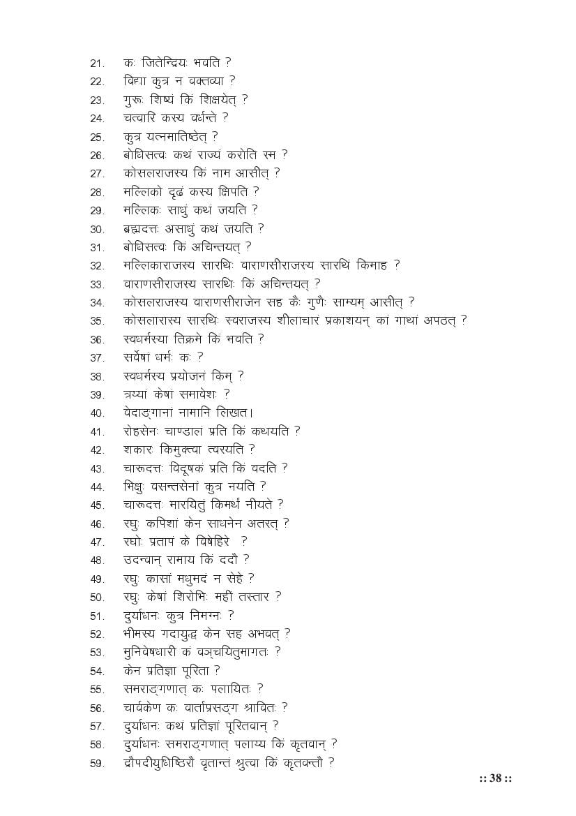 MP Board Class 11 Sanskrit (Special) Question Bank (PDF) – Important Questions