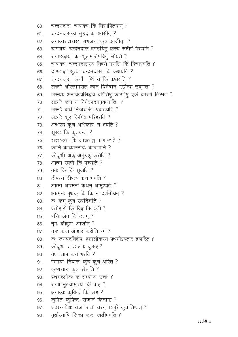 MP Board Class 11 Sanskrit (Special) Question Bank (PDF) – Important Questions