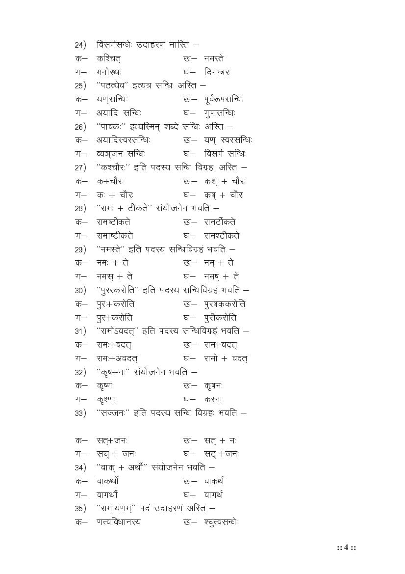 MP Board Class 11 Sanskrit (Special) Question Bank (PDF) – Important Questions