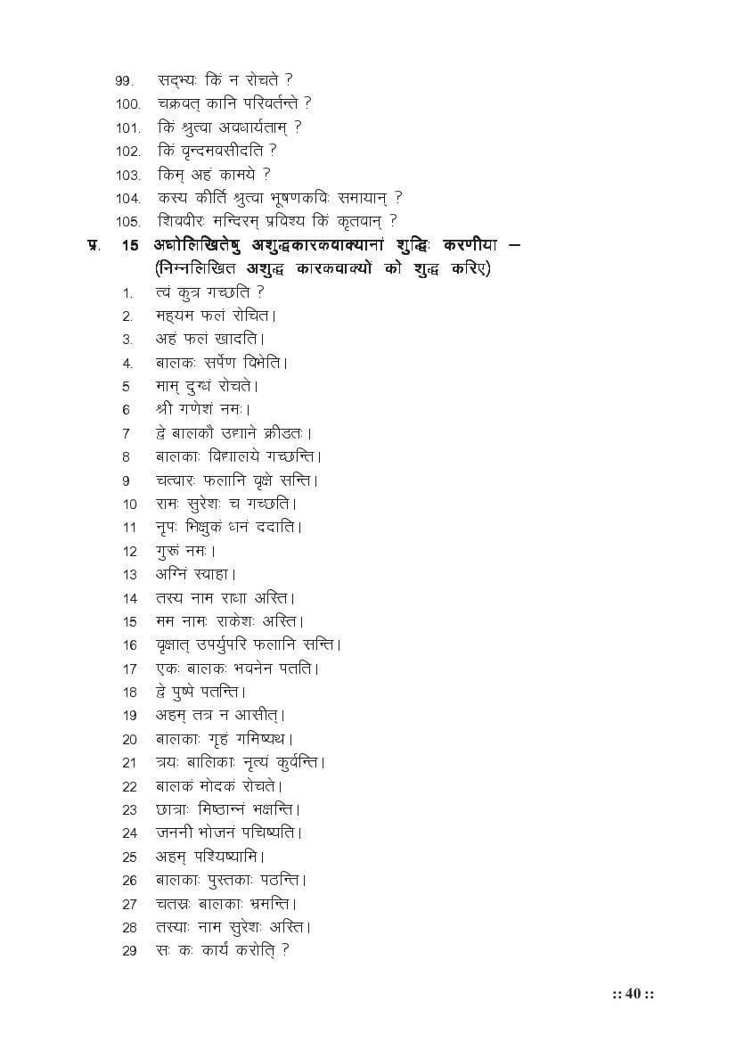 MP Board Class 11 Sanskrit (Special) Question Bank (PDF) – Important Questions