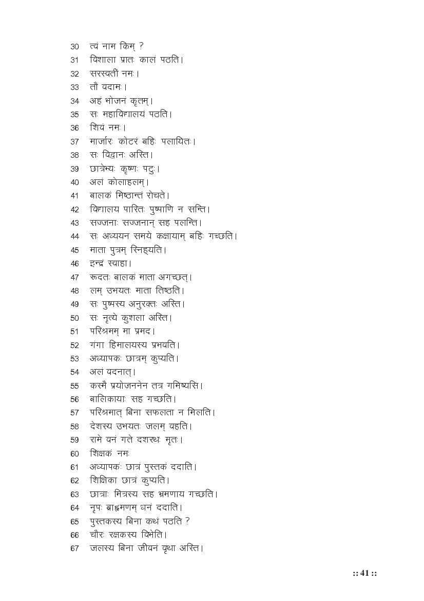 MP Board Class 11 Sanskrit (Special) Question Bank (PDF) – Important Questions