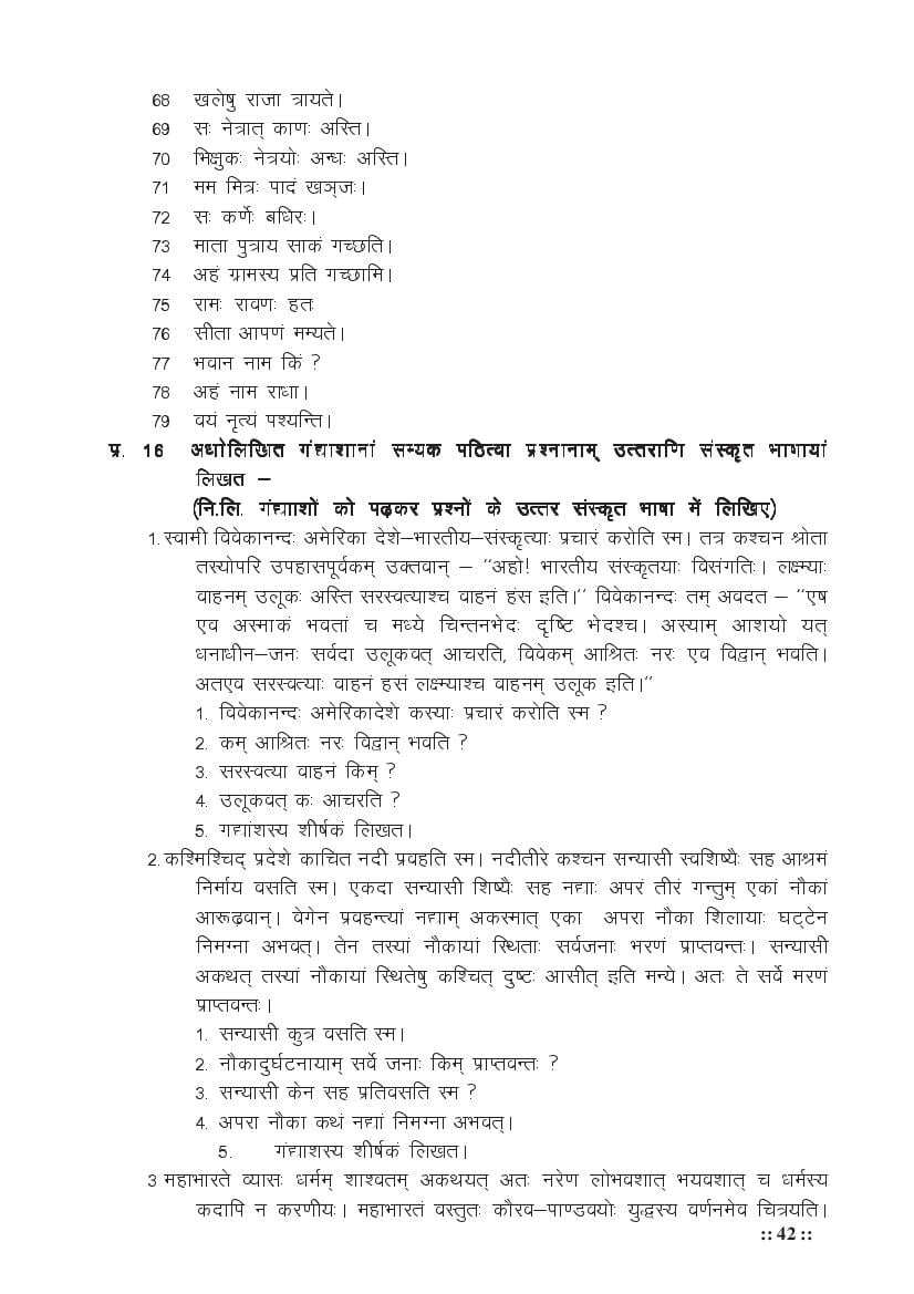 MP Board Class 11 Sanskrit (Special) Question Bank (PDF) – Important Questions