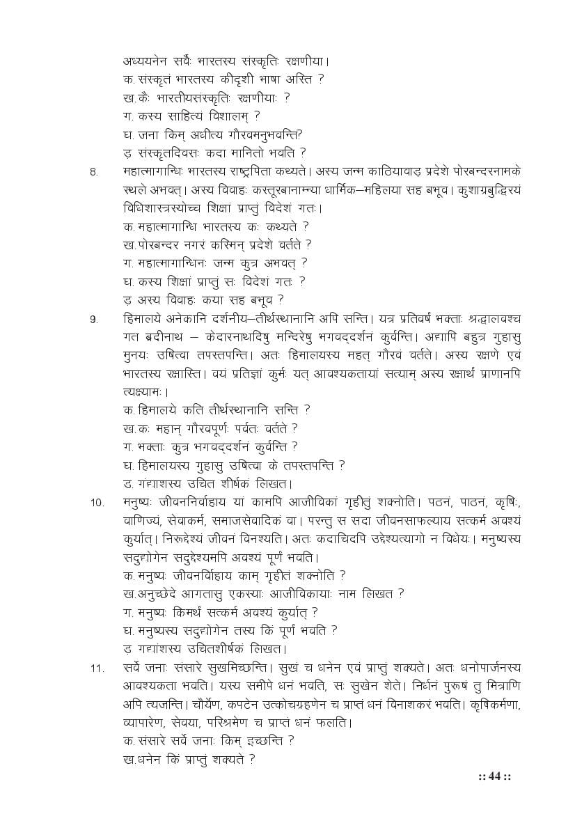 MP Board Class 11 Sanskrit (Special) Question Bank (PDF) – Important Questions