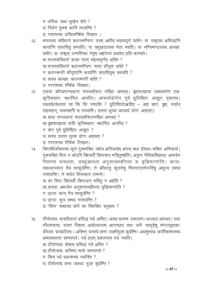 MP Board Class 11 Sanskrit (Special) Question Bank (PDF) – Important Questions