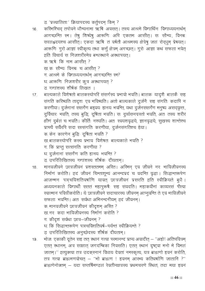 MP Board Class 11 Sanskrit (Special) Question Bank (PDF) – Important Questions