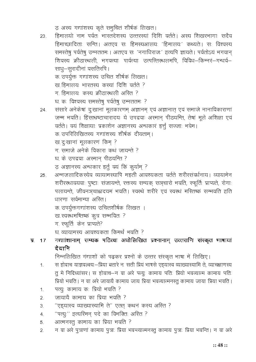 MP Board Class 11 Sanskrit (Special) Question Bank (PDF) – Important Questions