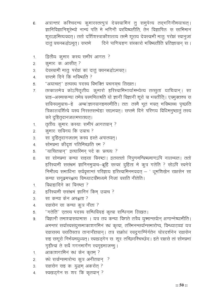 MP Board Class 11 Sanskrit (Special) Question Bank (PDF) – Important Questions