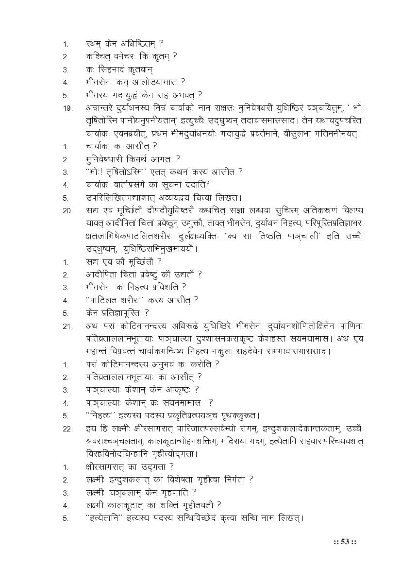 MP Board Class 11 Sanskrit (Special) Question Bank (PDF) – Important Questions