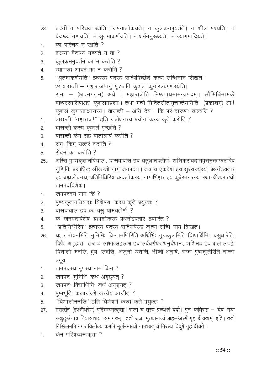 MP Board Class 11 Sanskrit (Special) Question Bank (PDF) – Important Questions