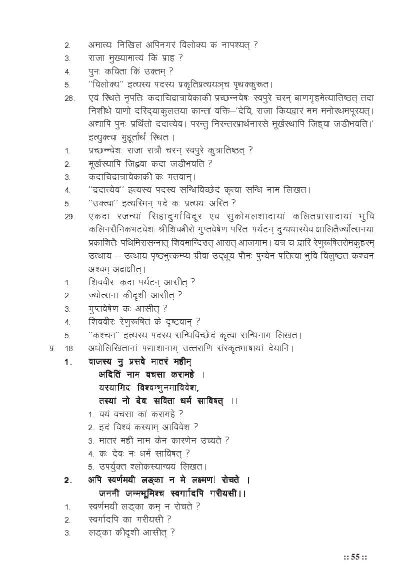 MP Board Class 11 Sanskrit (Special) Question Bank (PDF) – Important Questions