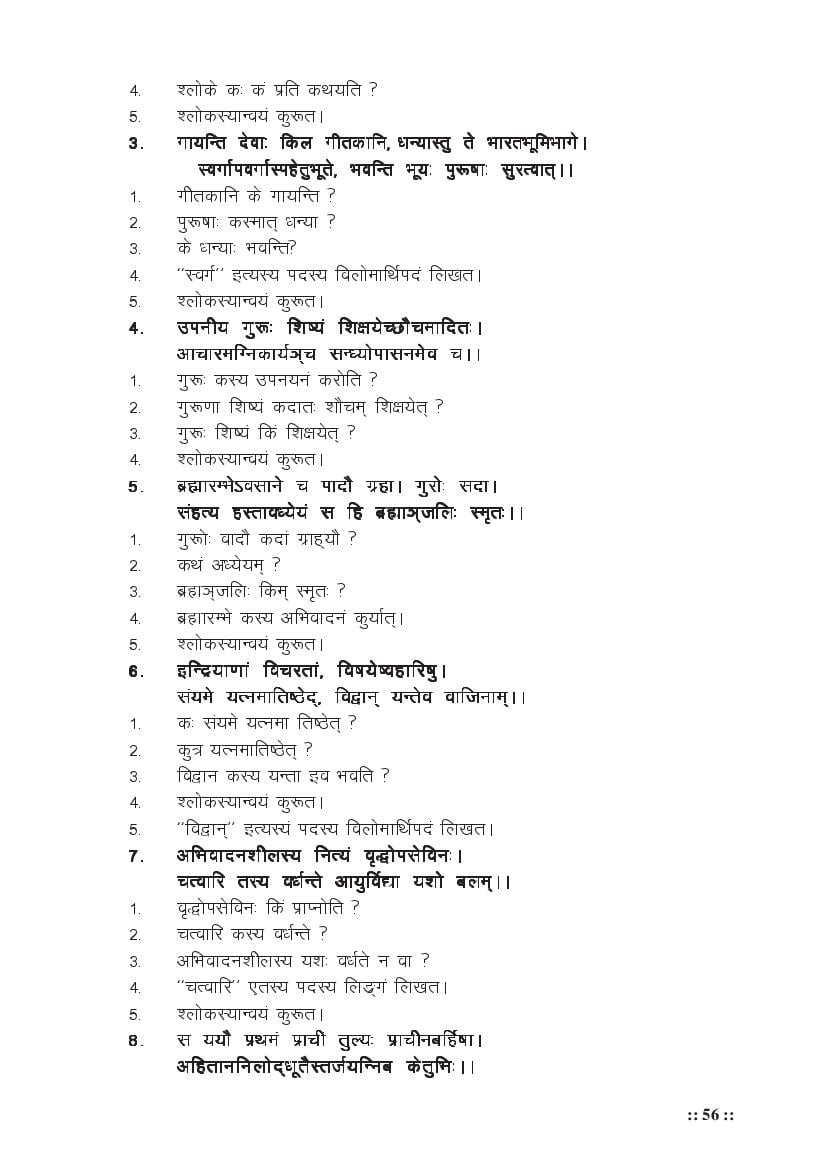 MP Board Class 11 Sanskrit (Special) Question Bank (PDF) – Important Questions