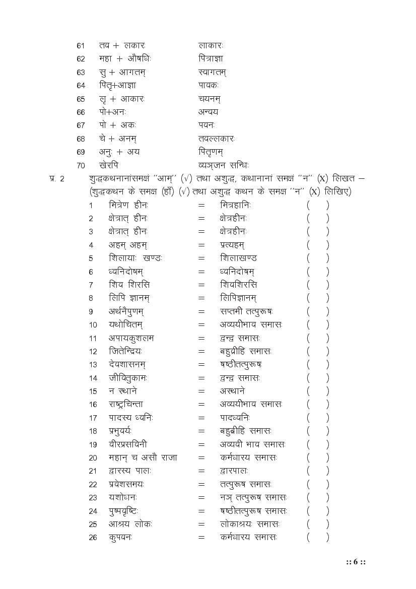 MP Board Class 11 Sanskrit (Special) Question Bank (PDF) – Important Questions