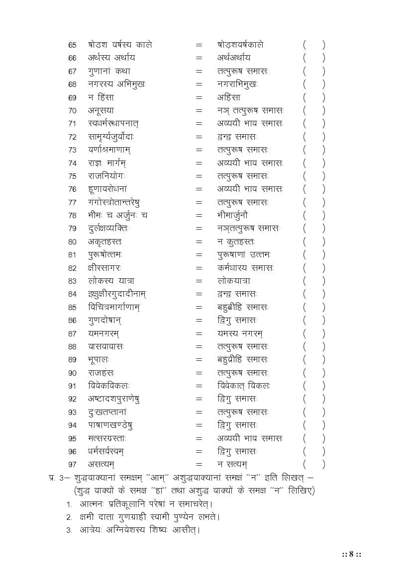 MP Board Class 11 Sanskrit (Special) Question Bank (PDF) – Important Questions