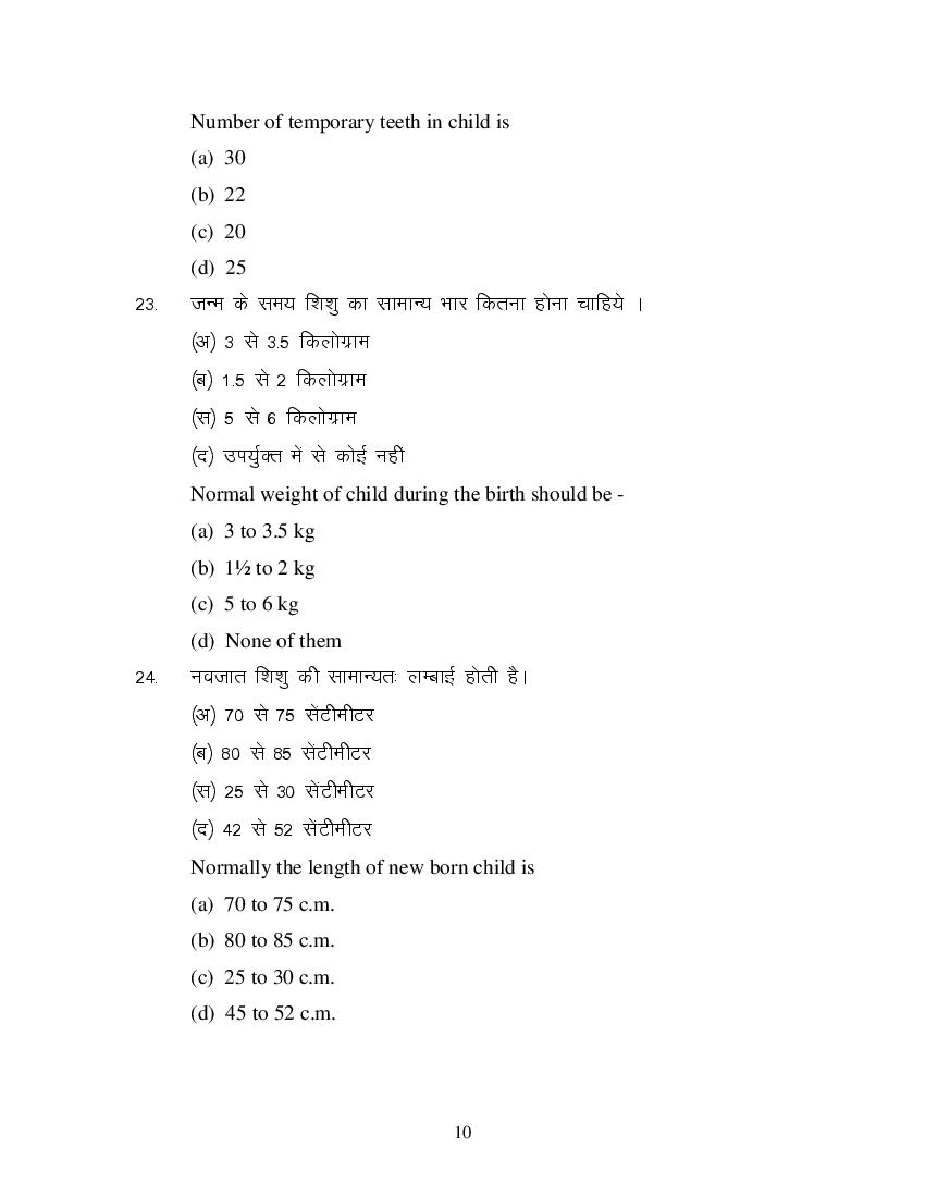 MP Board Class 11 Sharir Rachana & Kriya Vigyan Question Bank (PDF) – Important Questions