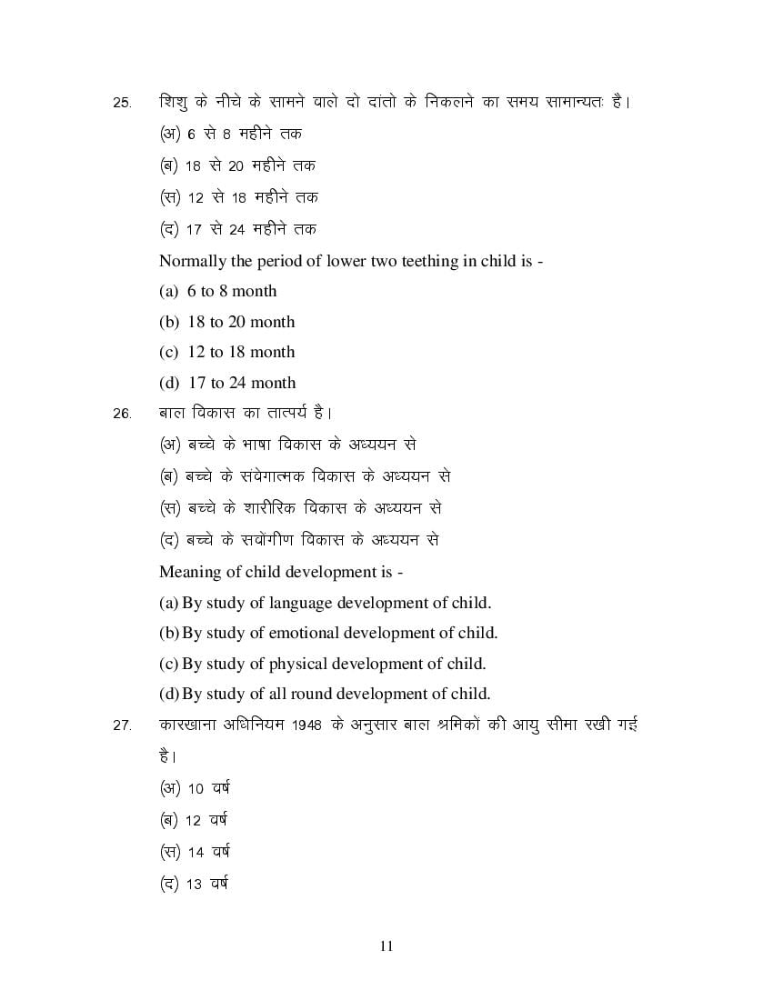 MP Board Class 11 Sharir Rachana & Kriya Vigyan Question Bank (PDF) – Important Questions