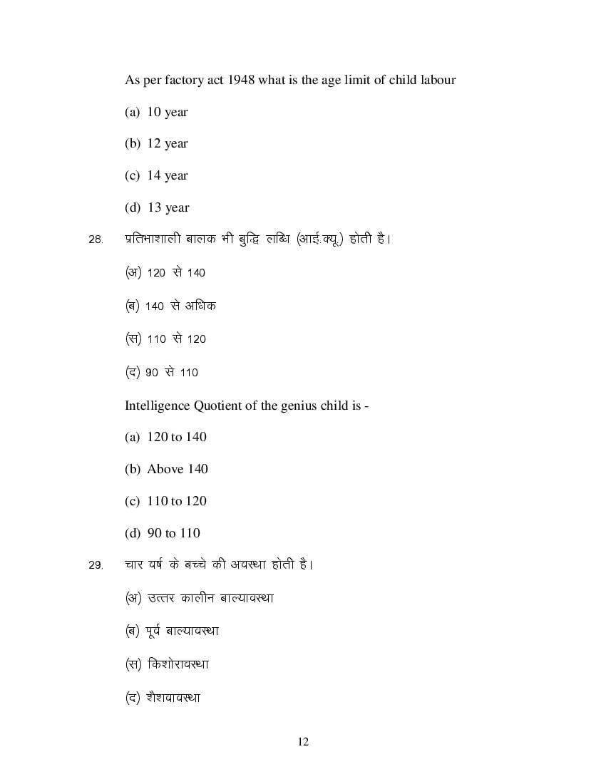 MP Board Class 11 Sharir Rachana & Kriya Vigyan Question Bank (PDF) – Important Questions