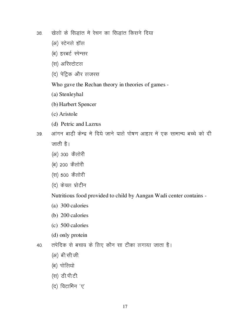 MP Board Class 11 Sharir Rachana & Kriya Vigyan Question Bank (PDF) – Important Questions