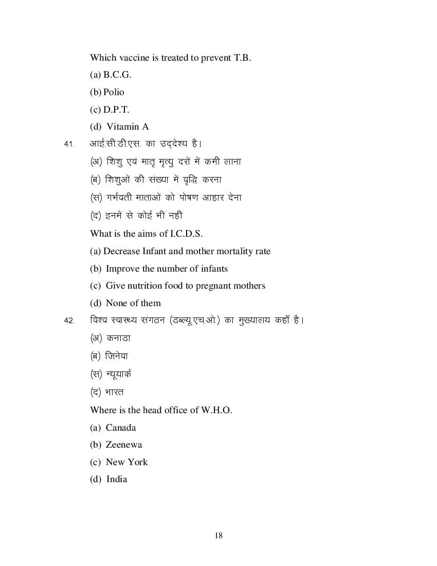 MP Board Class 11 Sharir Rachana & Kriya Vigyan Question Bank (PDF) – Important Questions