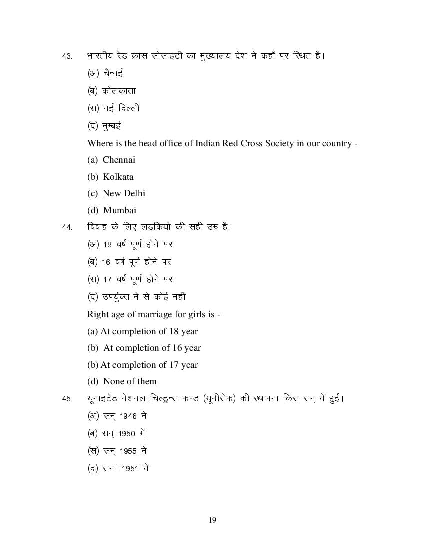 MP Board Class 11 Sharir Rachana & Kriya Vigyan Question Bank (PDF) – Important Questions