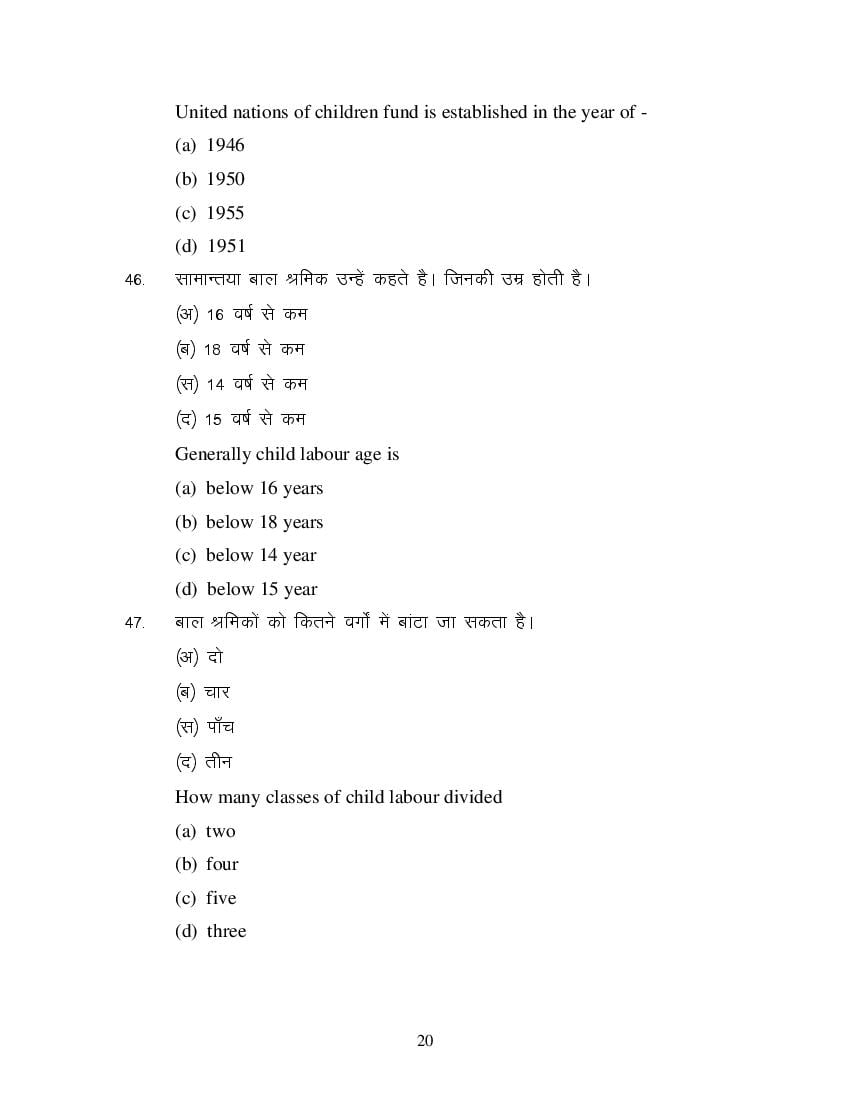 MP Board Class 11 Sharir Rachana & Kriya Vigyan Question Bank (PDF) – Important Questions