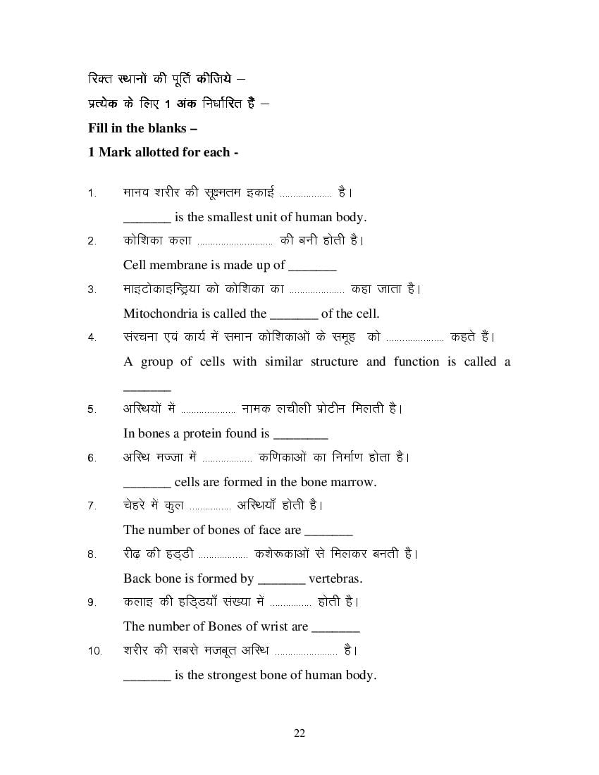 MP Board Class 11 Sharir Rachana & Kriya Vigyan Question Bank (PDF) – Important Questions