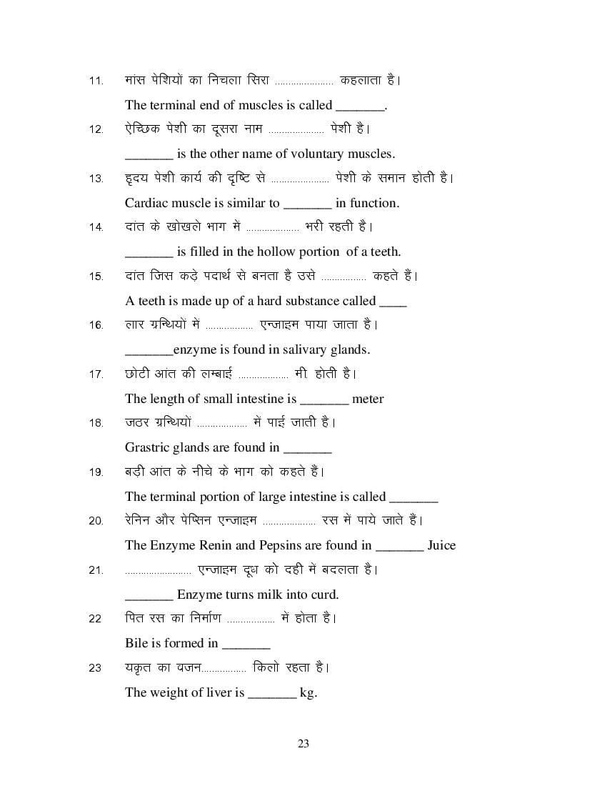 MP Board Class 11 Sharir Rachana & Kriya Vigyan Question Bank (PDF) – Important Questions