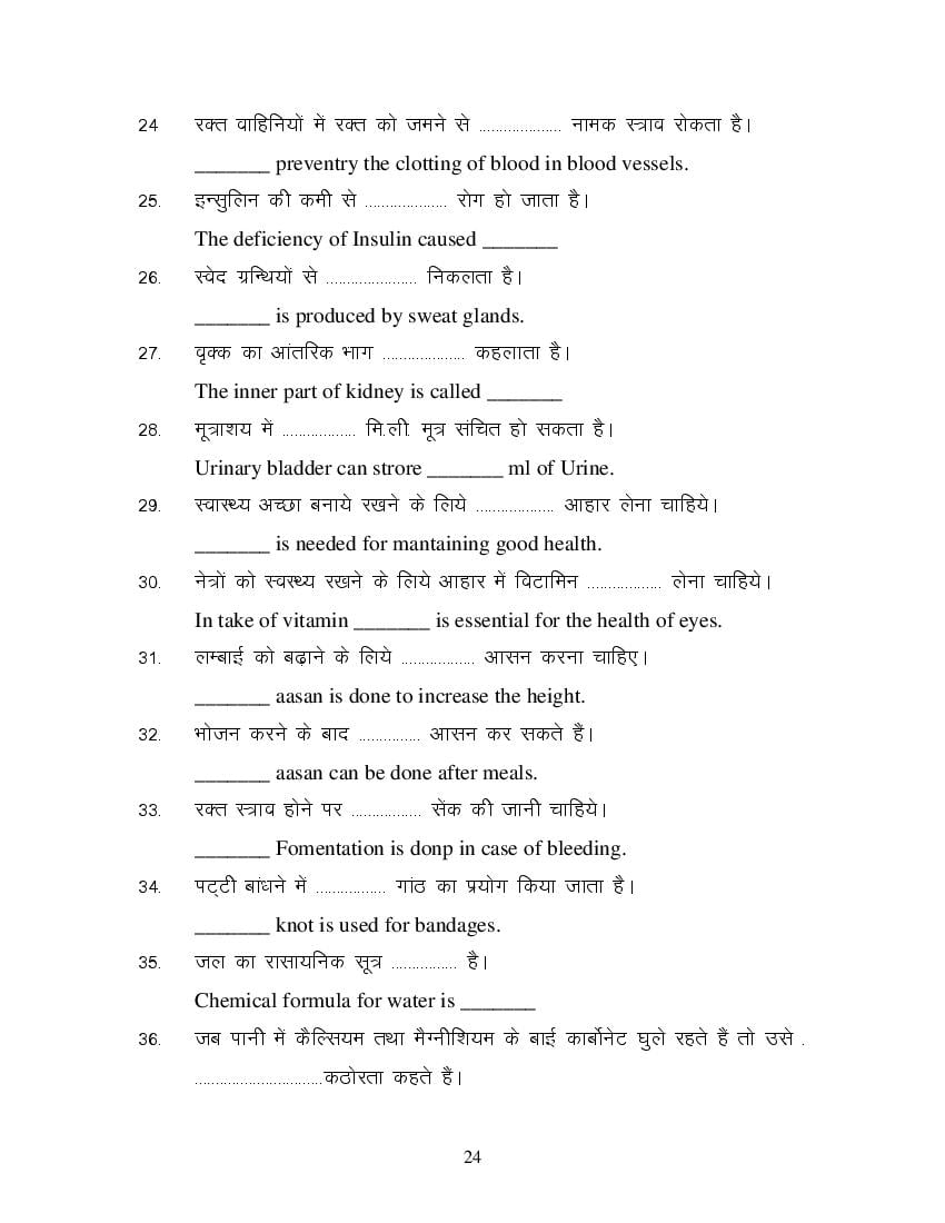 MP Board Class 11 Sharir Rachana & Kriya Vigyan Question Bank (PDF) – Important Questions