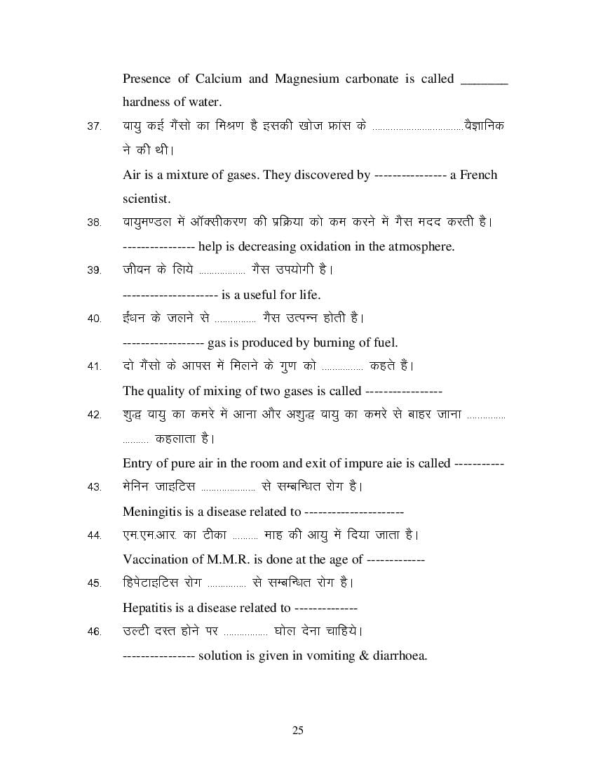 MP Board Class 11 Sharir Rachana & Kriya Vigyan Question Bank (PDF) – Important Questions