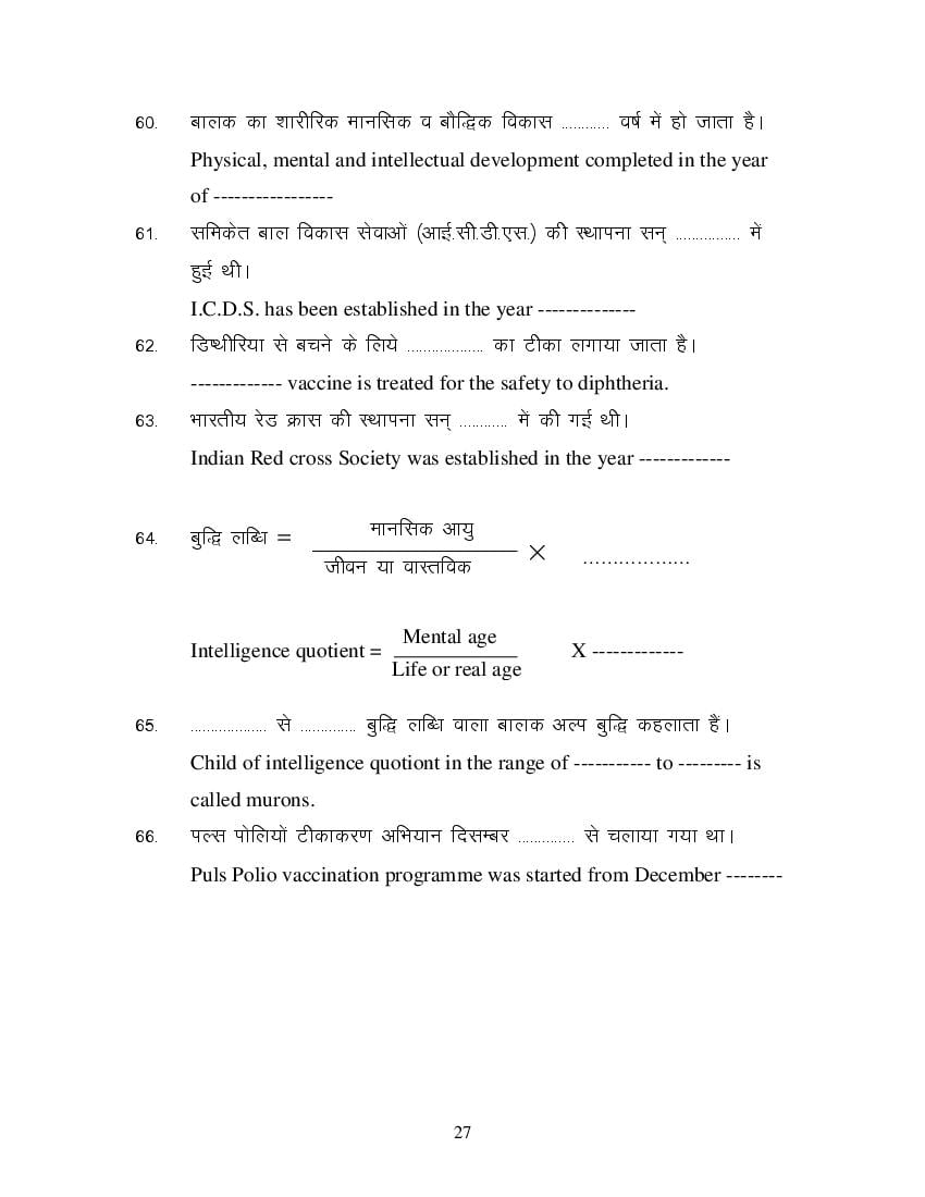 MP Board Class 11 Sharir Rachana & Kriya Vigyan Question Bank (PDF) – Important Questions
