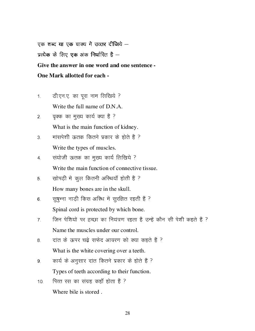 MP Board Class 11 Sharir Rachana & Kriya Vigyan Question Bank (PDF) – Important Questions
