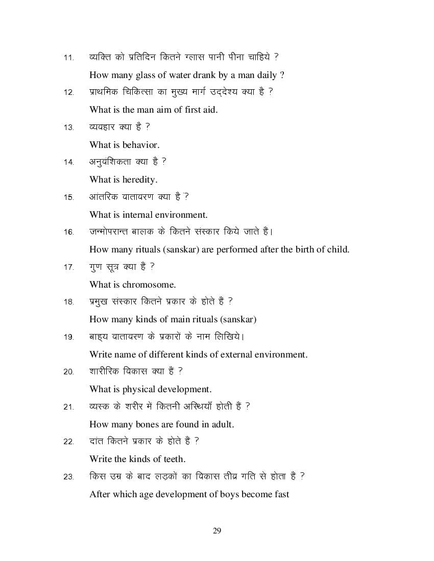 MP Board Class 11 Sharir Rachana & Kriya Vigyan Question Bank (PDF) – Important Questions