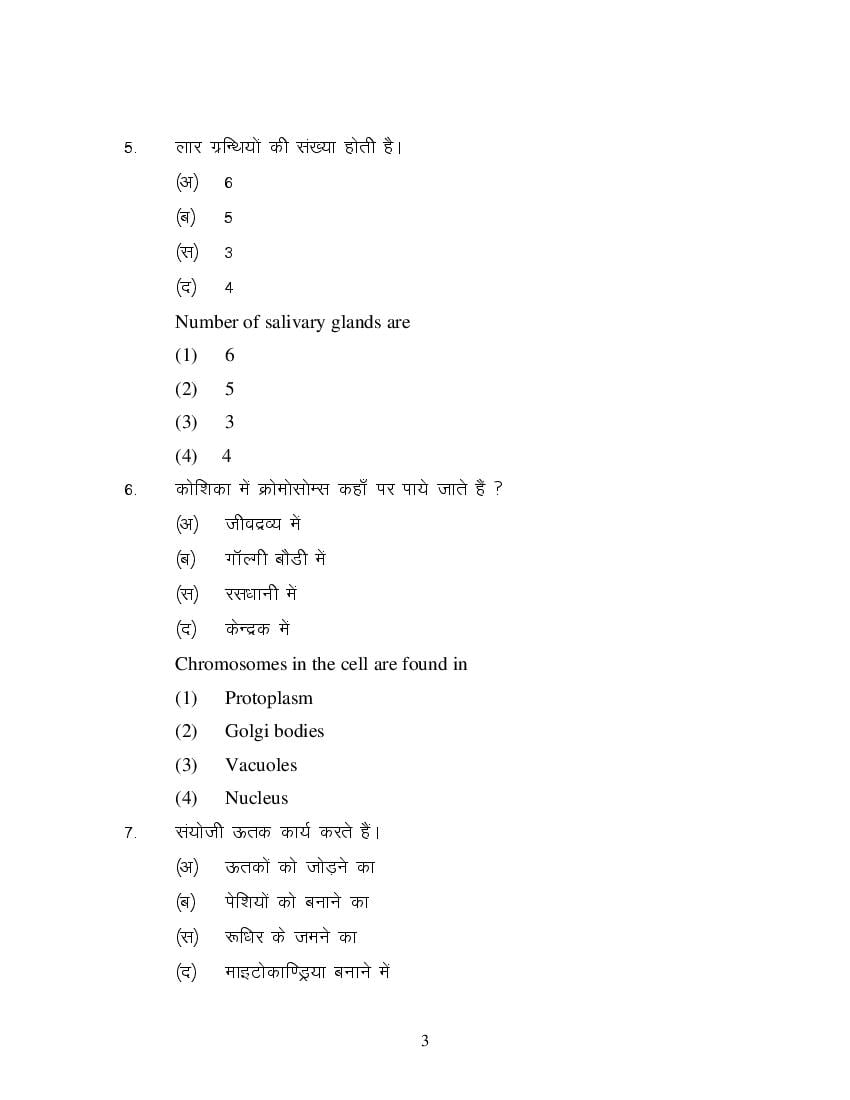 MP Board Class 11 Sharir Rachana & Kriya Vigyan Question Bank (PDF) – Important Questions
