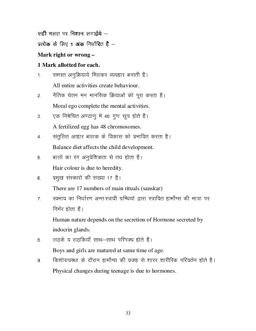 MP Board Class 11 Sharir Rachana & Kriya Vigyan Question Bank (PDF) – Important Questions