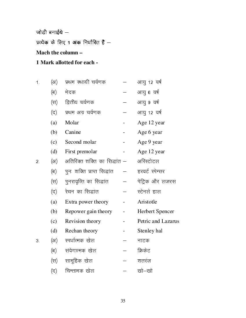 MP Board Class 11 Sharir Rachana & Kriya Vigyan Question Bank (PDF) – Important Questions