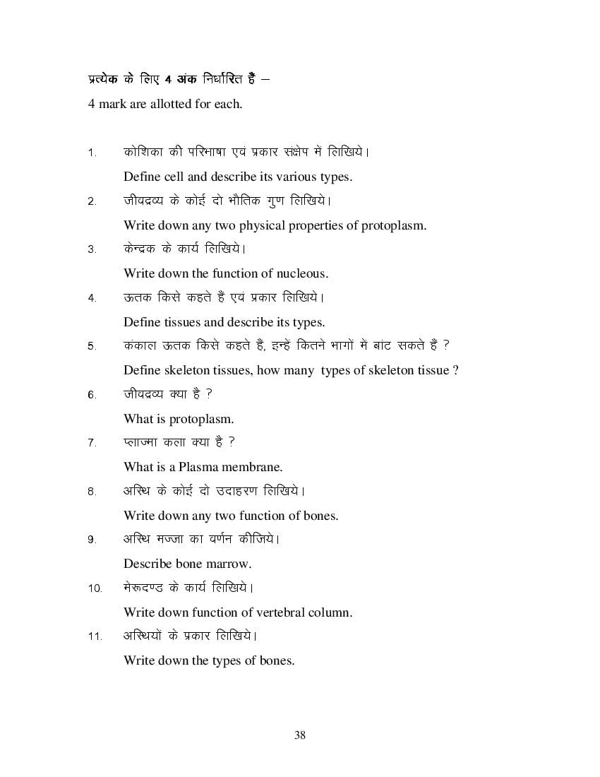 MP Board Class 11 Sharir Rachana & Kriya Vigyan Question Bank (PDF) – Important Questions