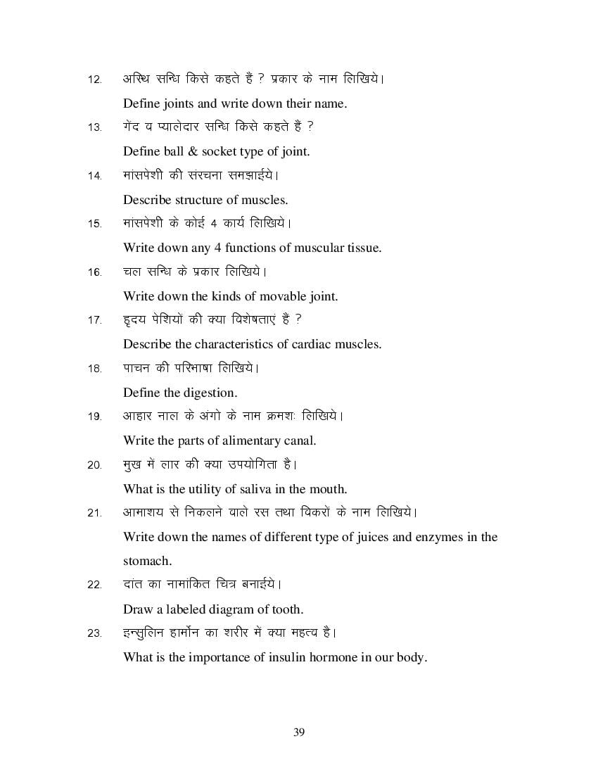 MP Board Class 11 Sharir Rachana & Kriya Vigyan Question Bank (PDF) – Important Questions