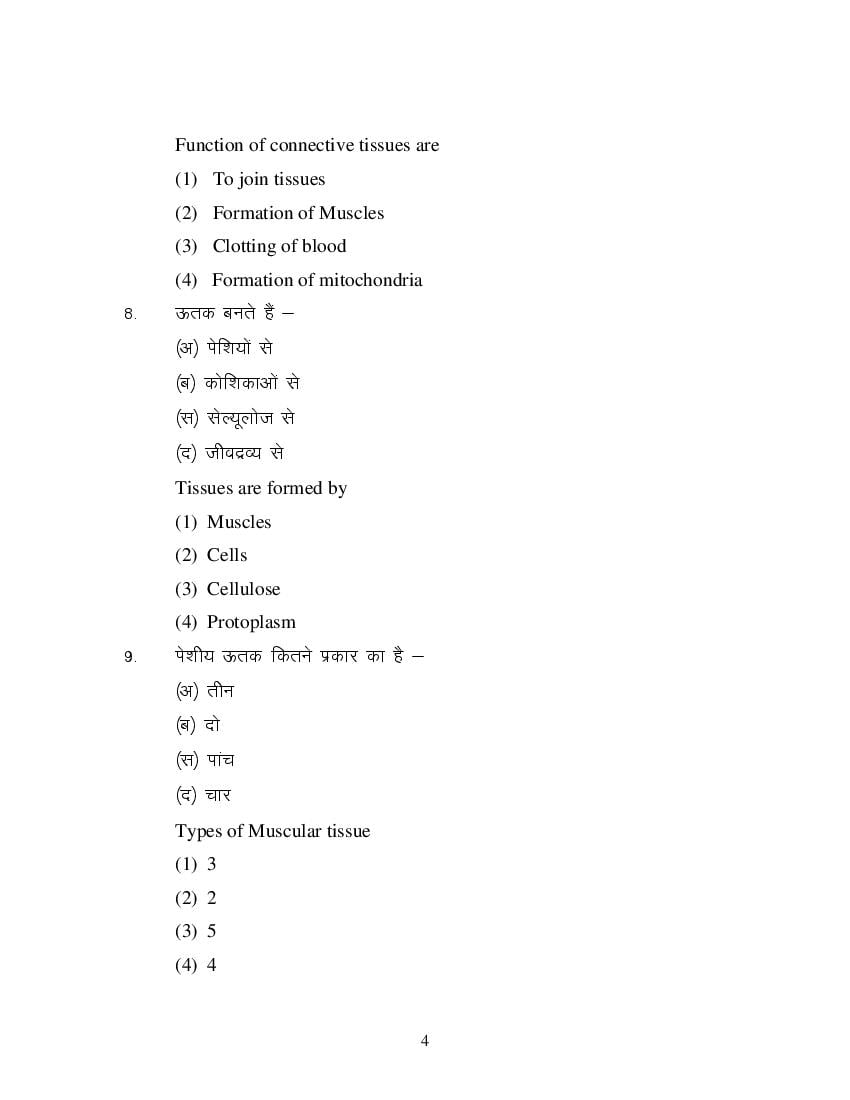 MP Board Class 11 Sharir Rachana & Kriya Vigyan Question Bank (PDF) – Important Questions