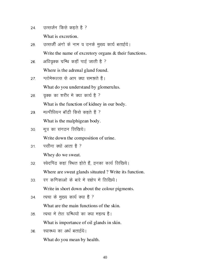 MP Board Class 11 Sharir Rachana & Kriya Vigyan Question Bank (PDF) – Important Questions